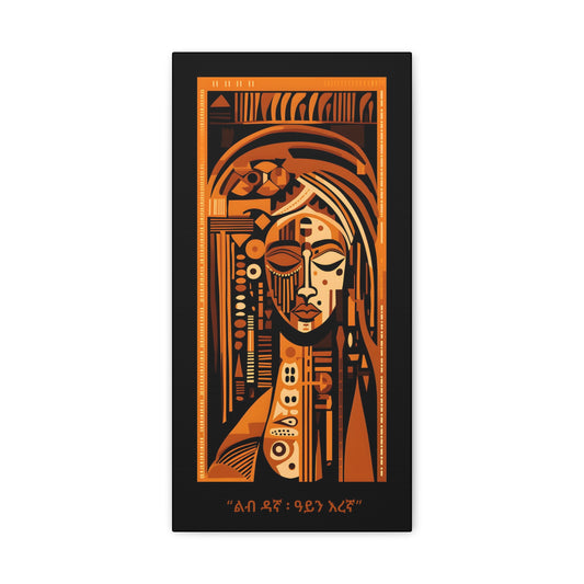 Shut Eyes Heart Wide III - "ልብ ዳኛ ዓይን እረኛ" Canvas Wall Art