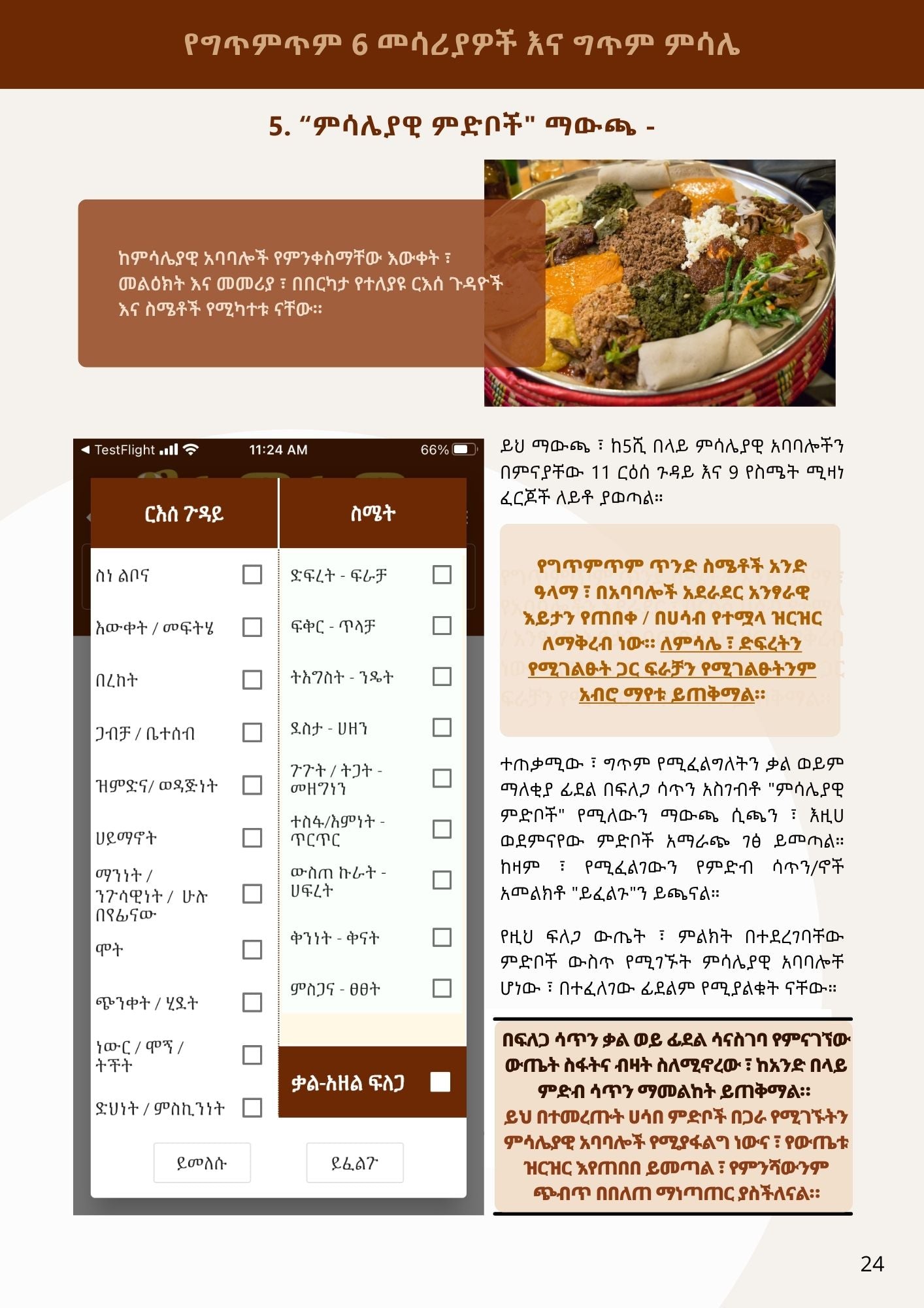 Gitimtim app Manual