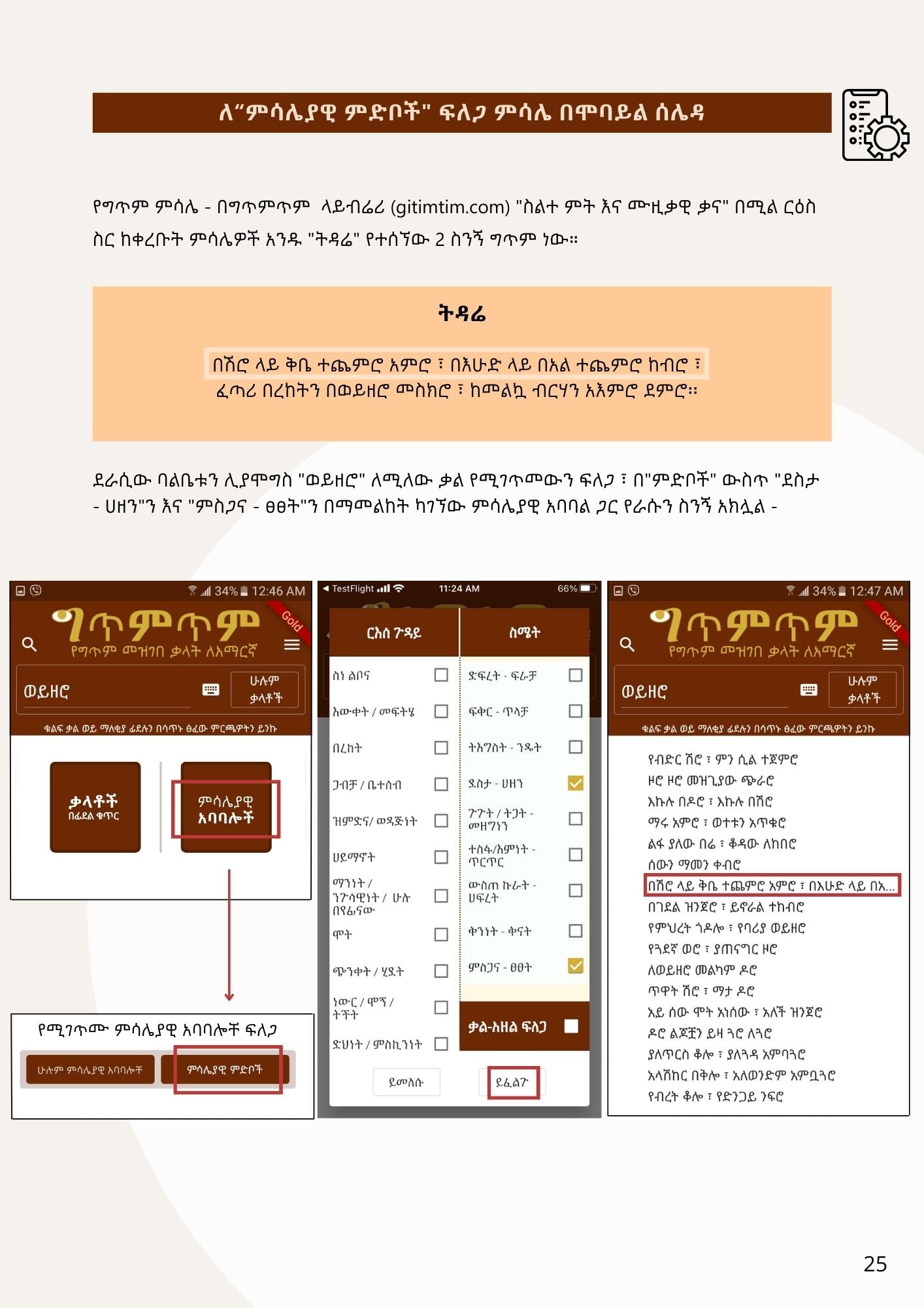 Gitimtim app Manual