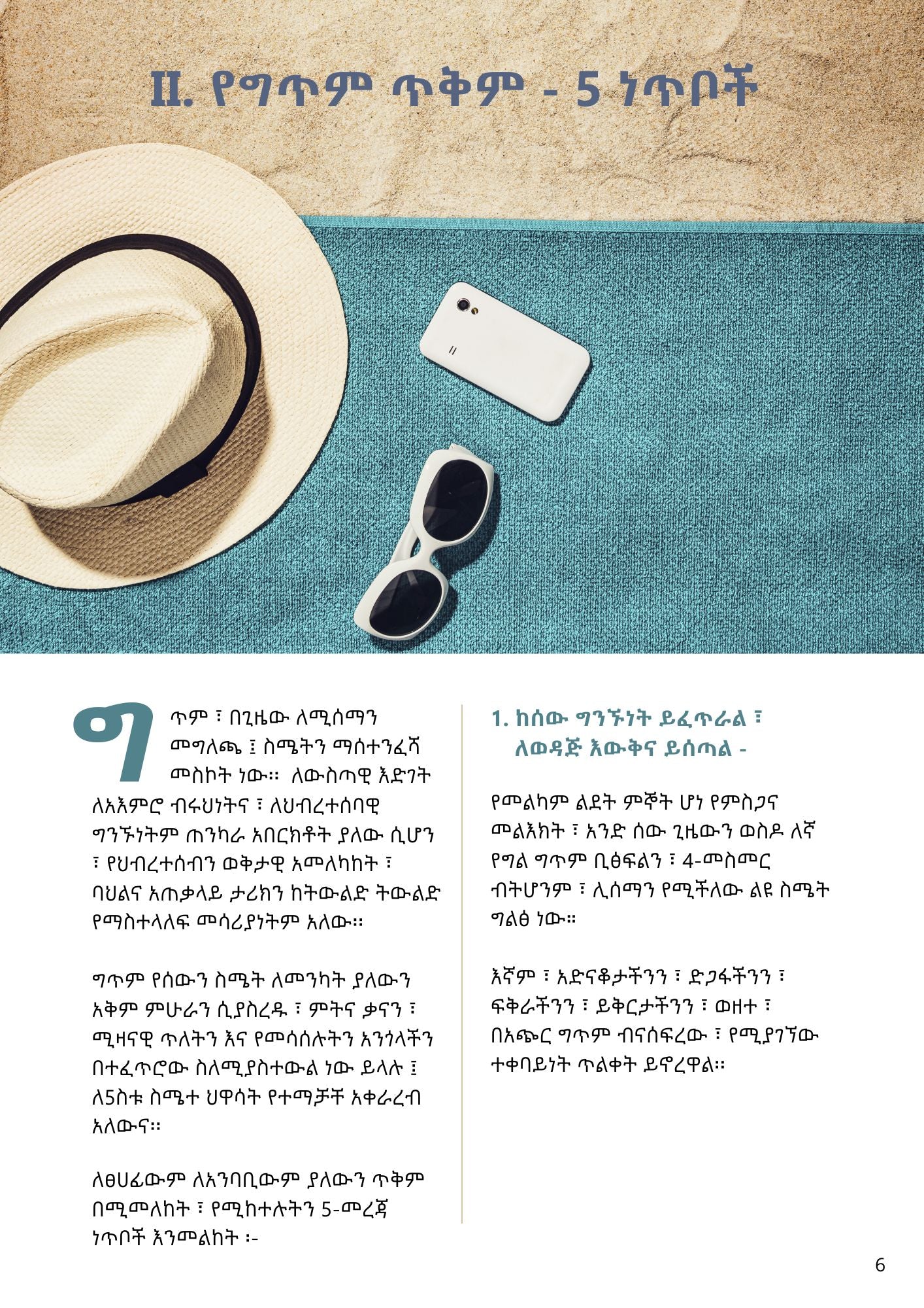 Intro to Writing Poetry in Amharic - Occasions and Benefits