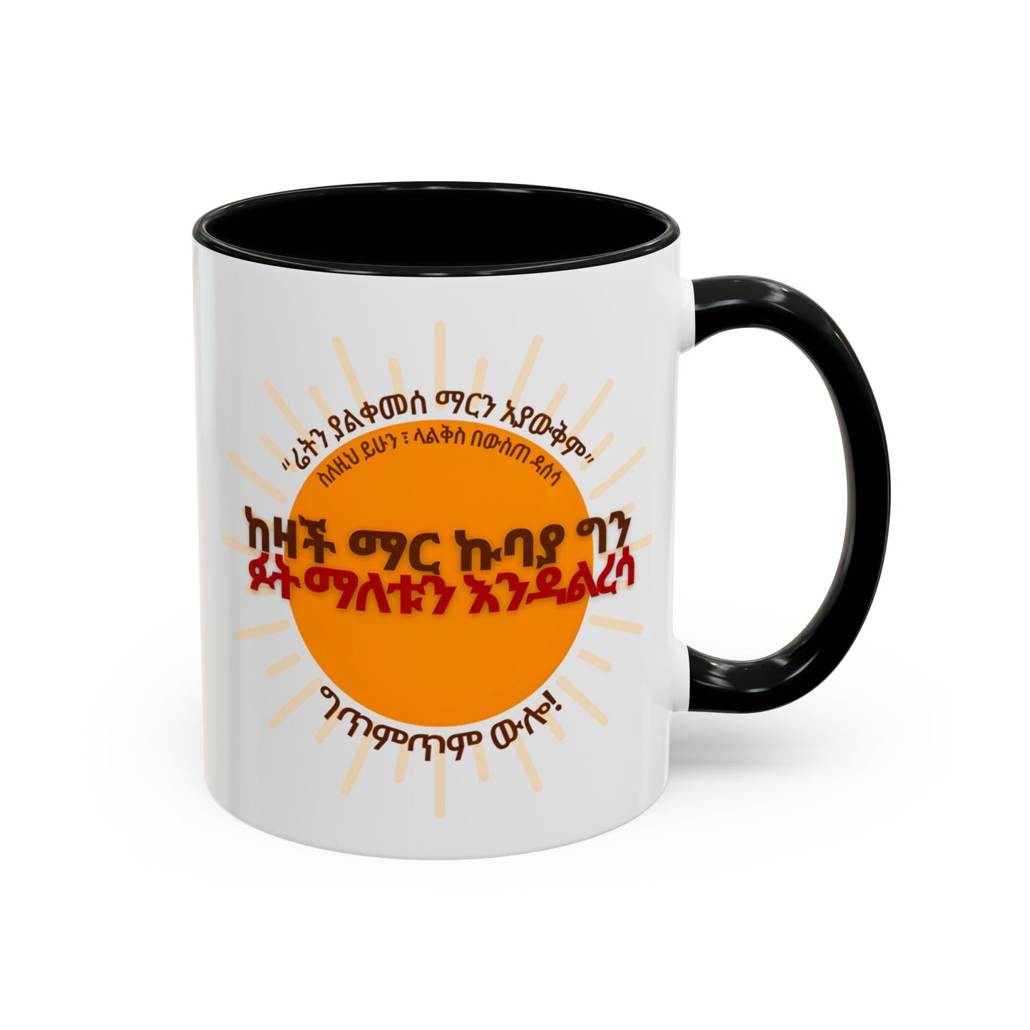Sadness Empowered Ceramic Mug, two tone