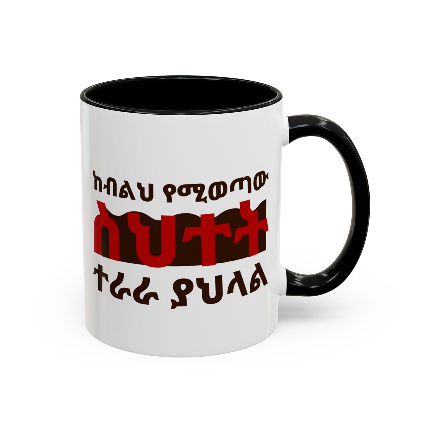 Mistake Motivation Ceramic Mug, two color