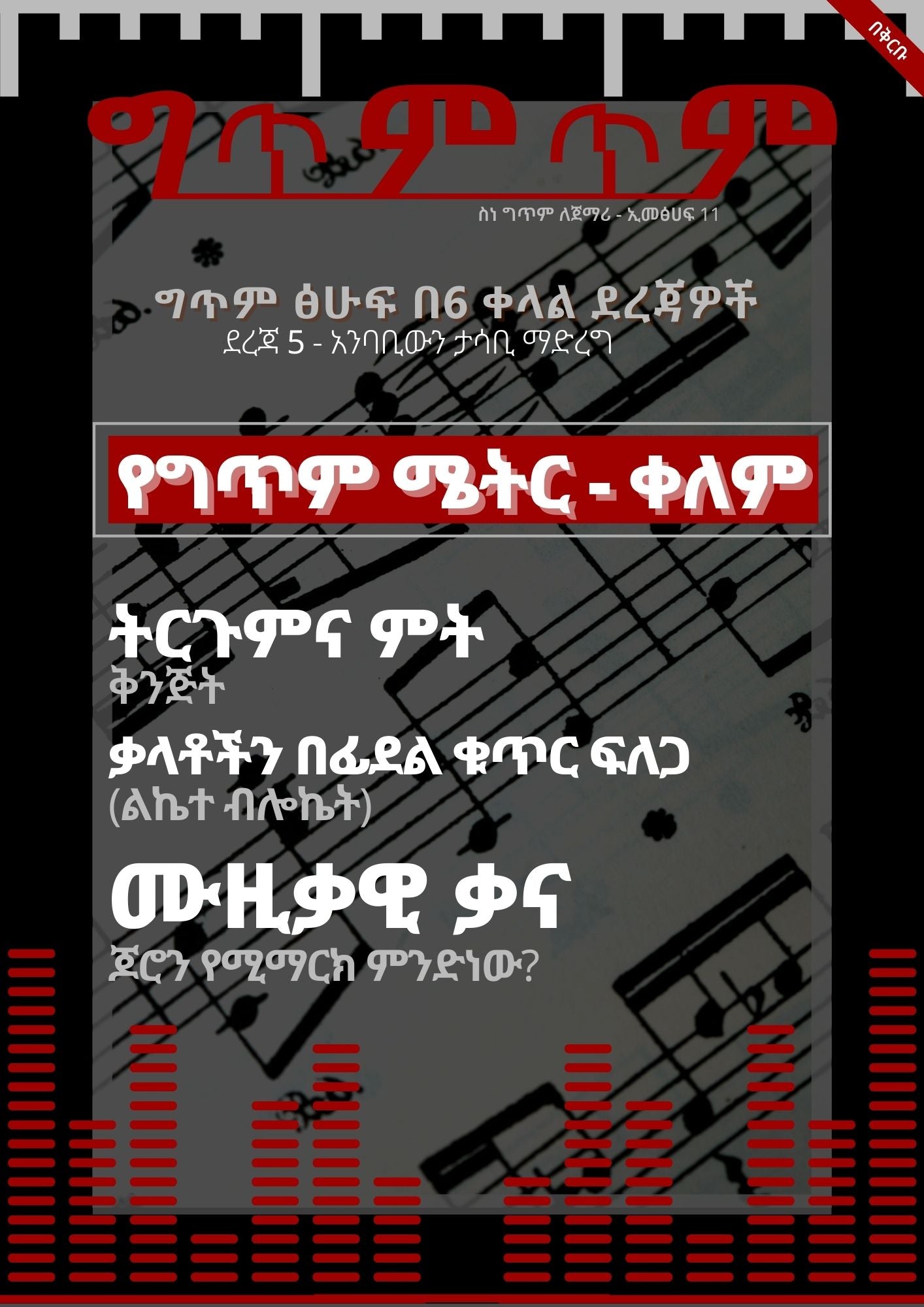 Poetry Meter and Rhythm (Coming Soon)