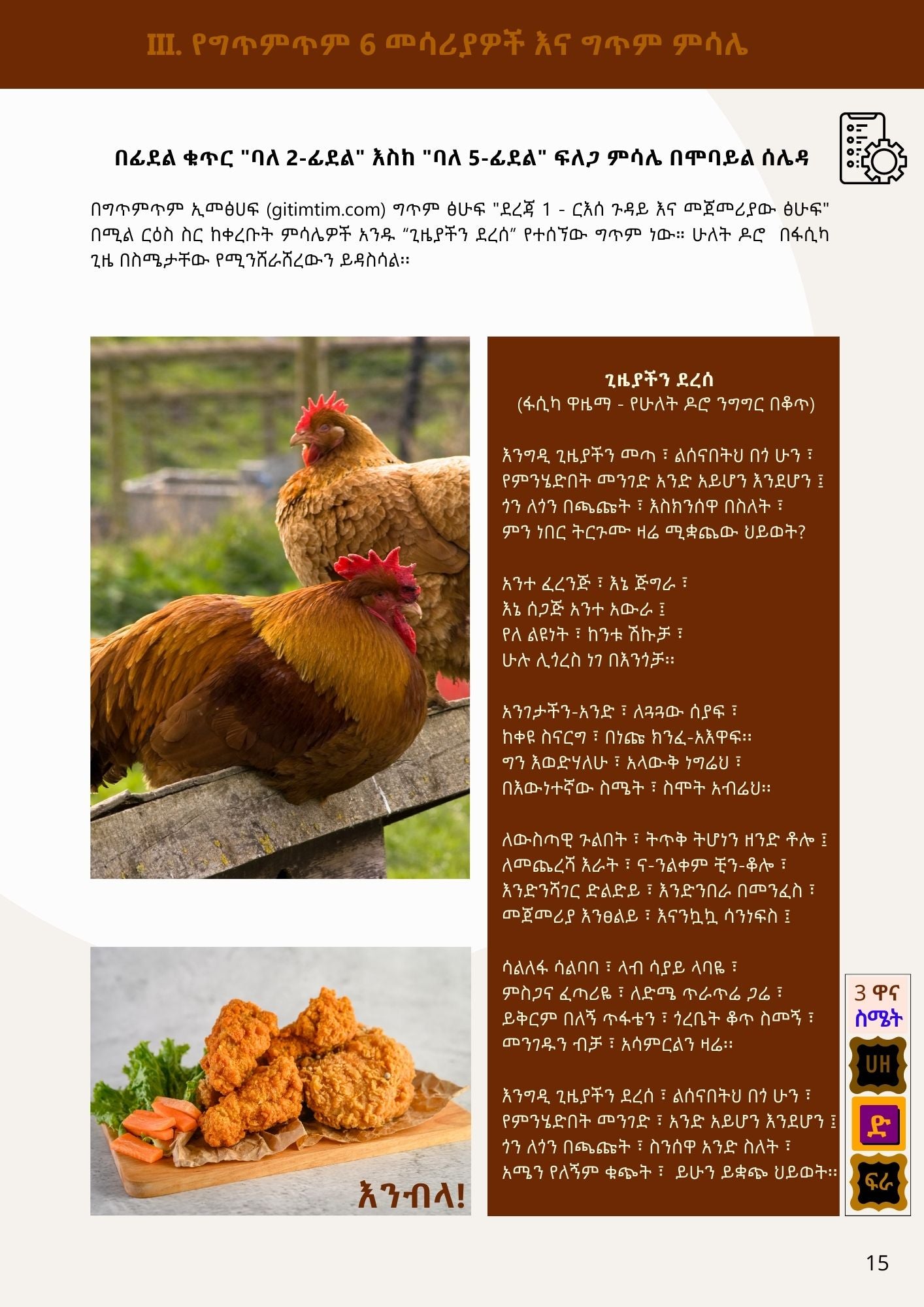 Gitimtim app Manual