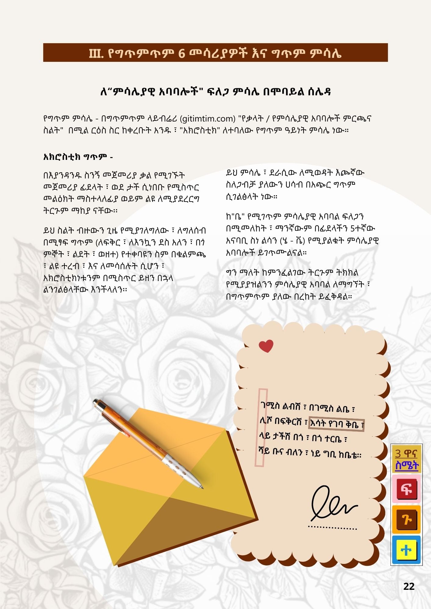 Gitimtim app Manual
