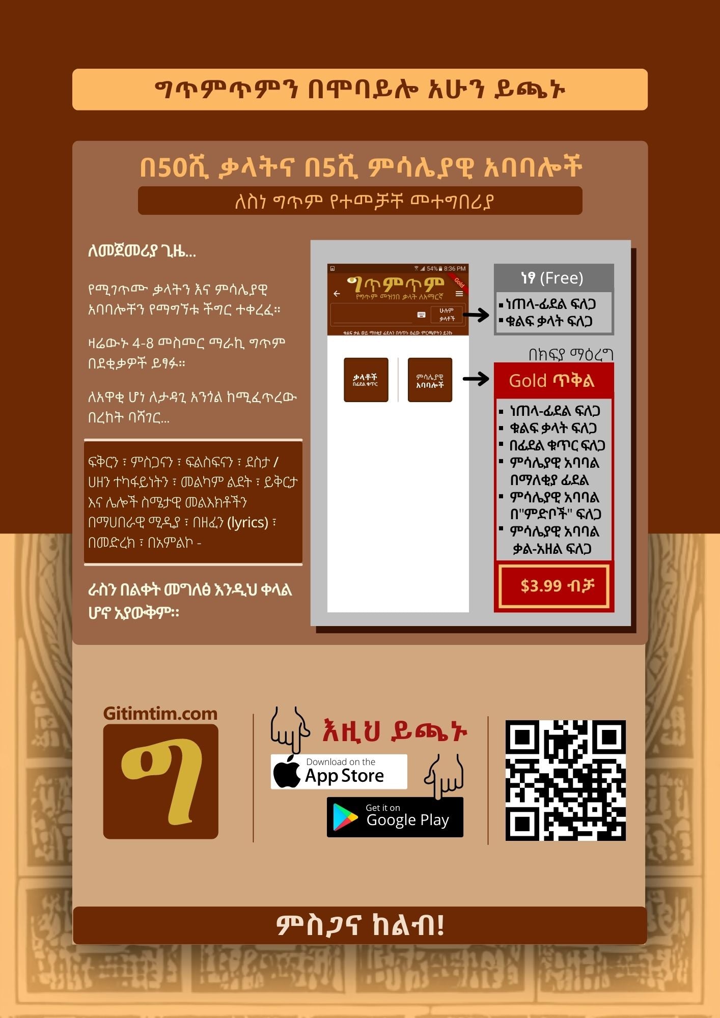 Gitimtim app Manual