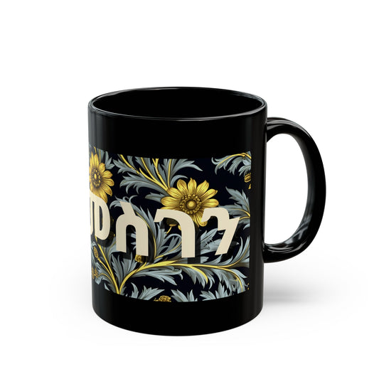 Profound Gratitude Ceramic Mug, black