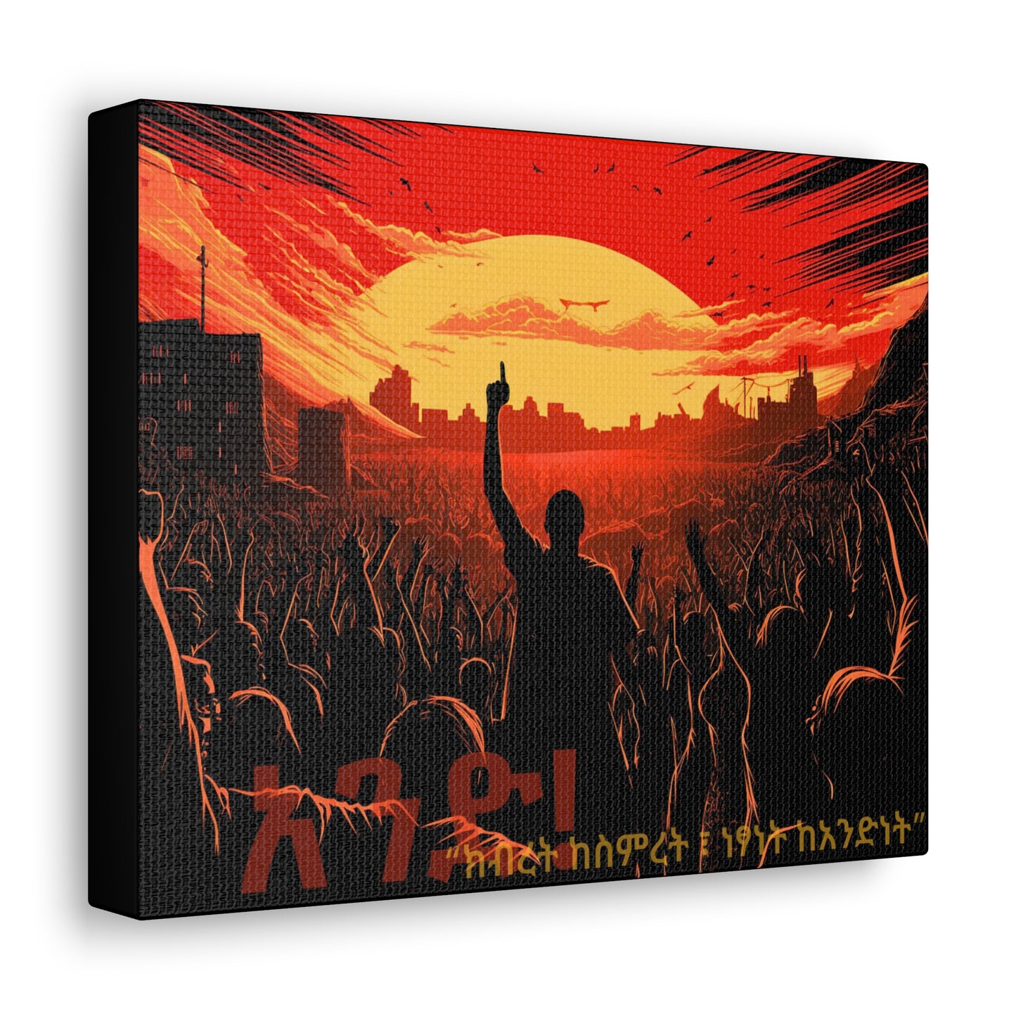 One! ሳይደፈርስ አይጠራም - Canvas Wall Art