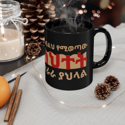 Mistake Motivation Ceramic Mug, black