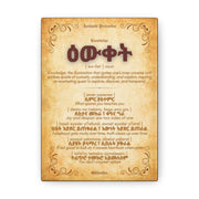 Knowledge by Amharic Proverbs - Canvas Wall Art