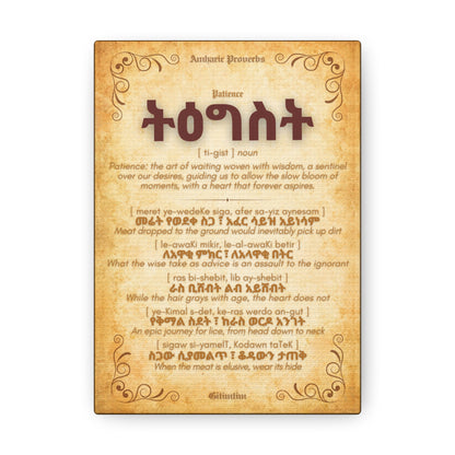 Patience by Amharic Proverbs - Canvas Wall Art
