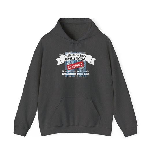 Bare Buttocks - Naughty Proverbs Collection - Hooded Sweatshirt Heavy Blend™