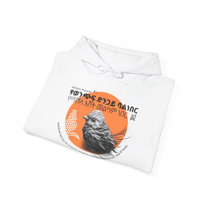 Birdie Bandit - Naughty Proverbs Collection - Hooded Sweatshirt Heavy Blend™