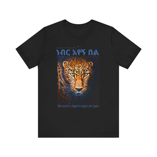 Tiger's Eyes - Naughty Proverbs Collection - 100% Cotton T-Shirts