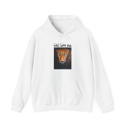 Tiger's Eyes - Naughty Proverbs Collection - Hooded Sweatshirt Heavy Blend™