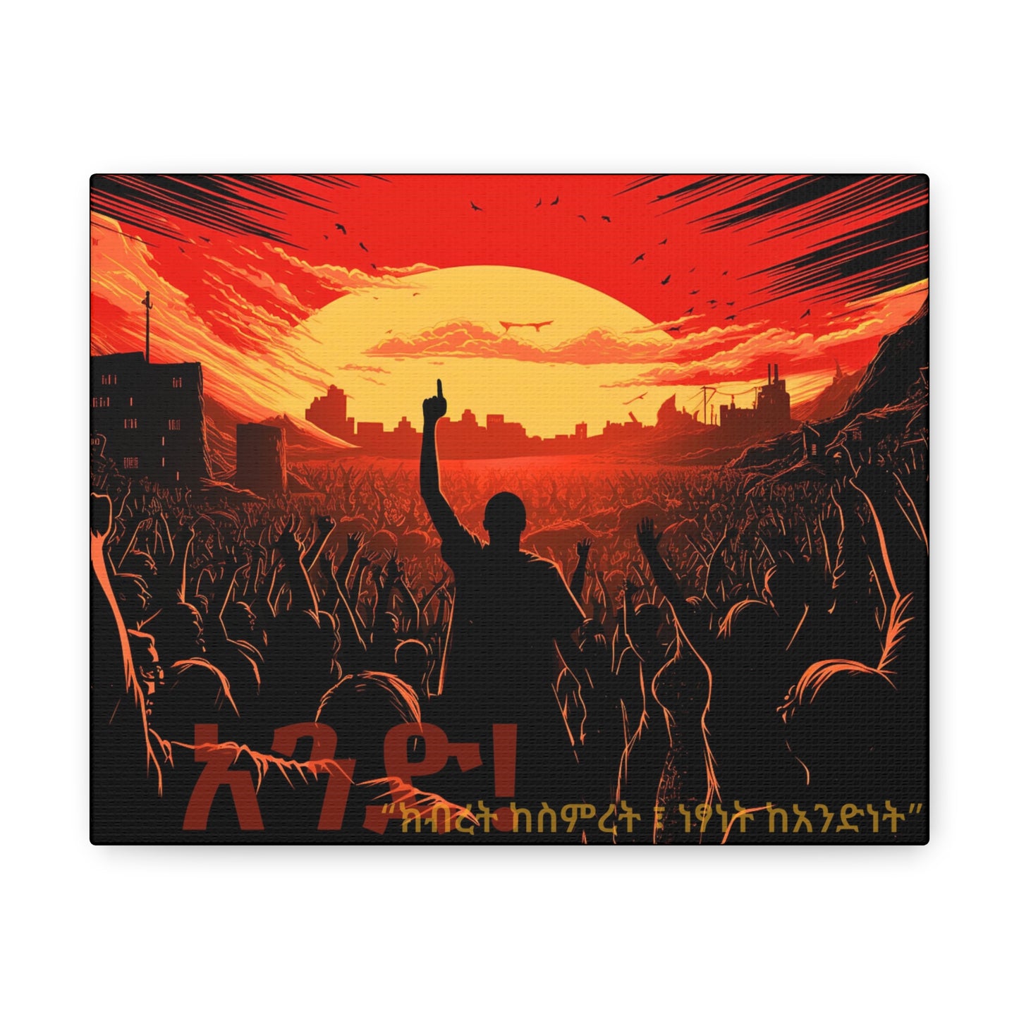 One! ሳይደፈርስ አይጠራም - Canvas Wall Art