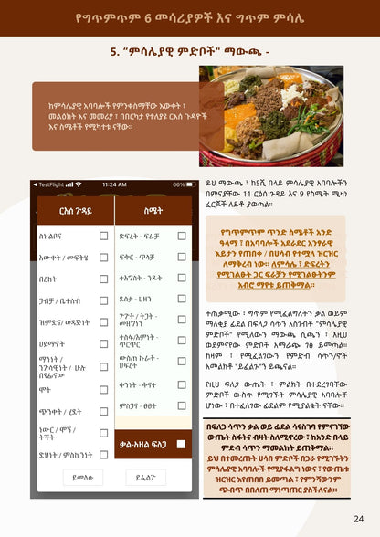 Gitimtim app Manual