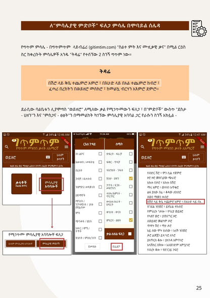 Gitimtim app Manual