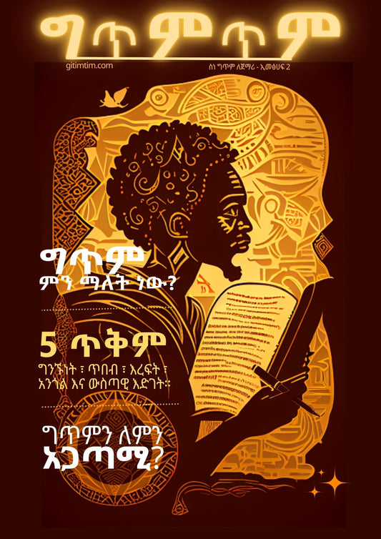 Intro to Writing Poetry in Amharic - Occasions and Benefits