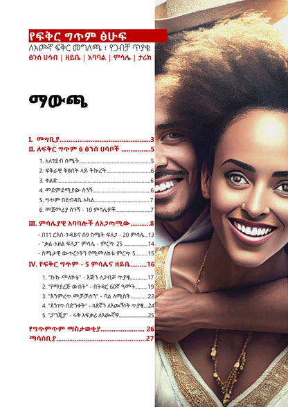 Love Letters - Gitimtim Occasions