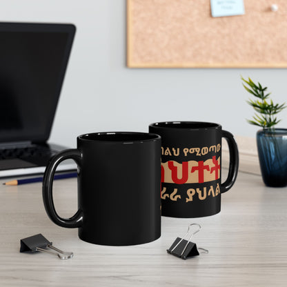 Mistake Motivation Ceramic Mug, black