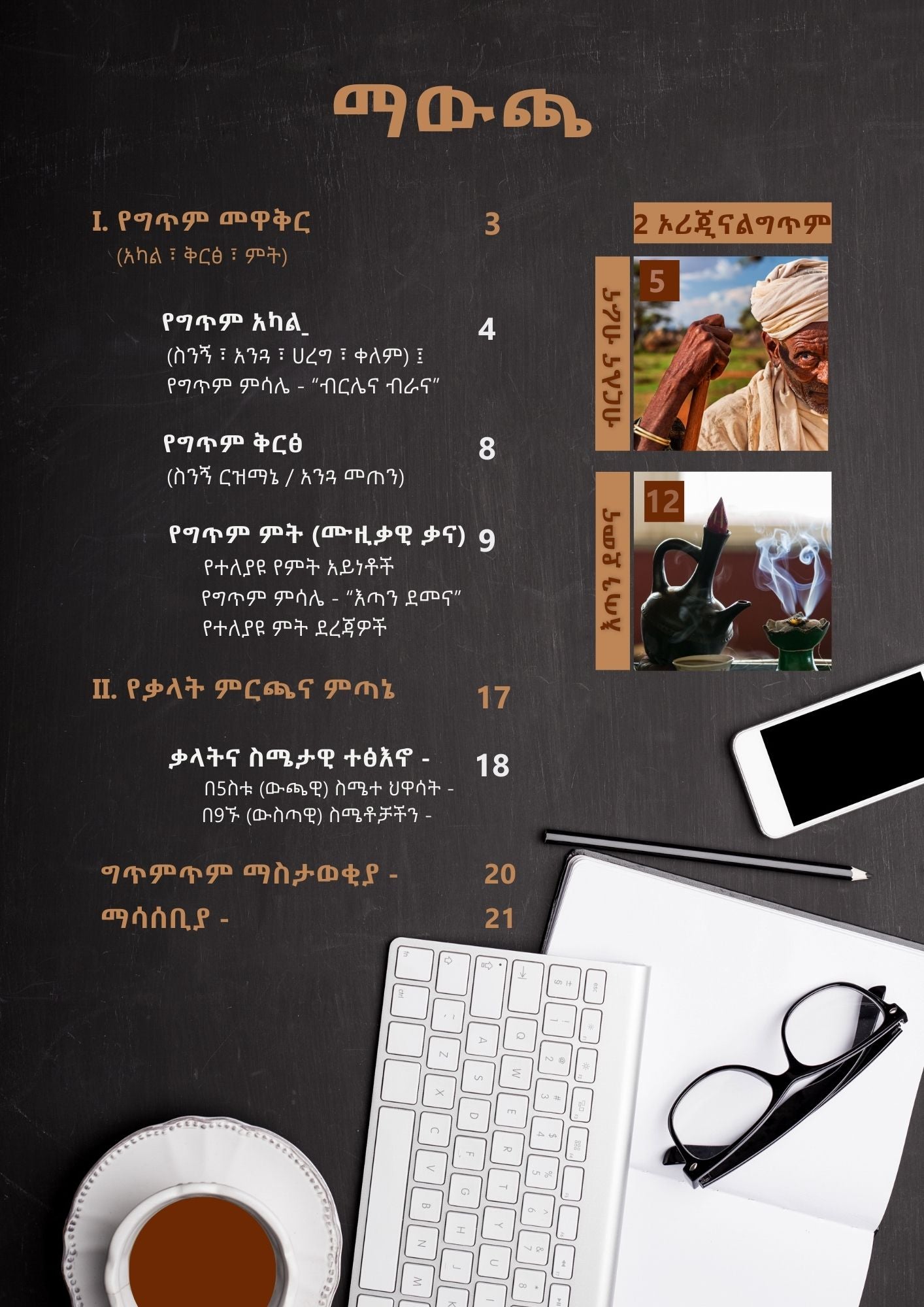 Main features of poetry writing