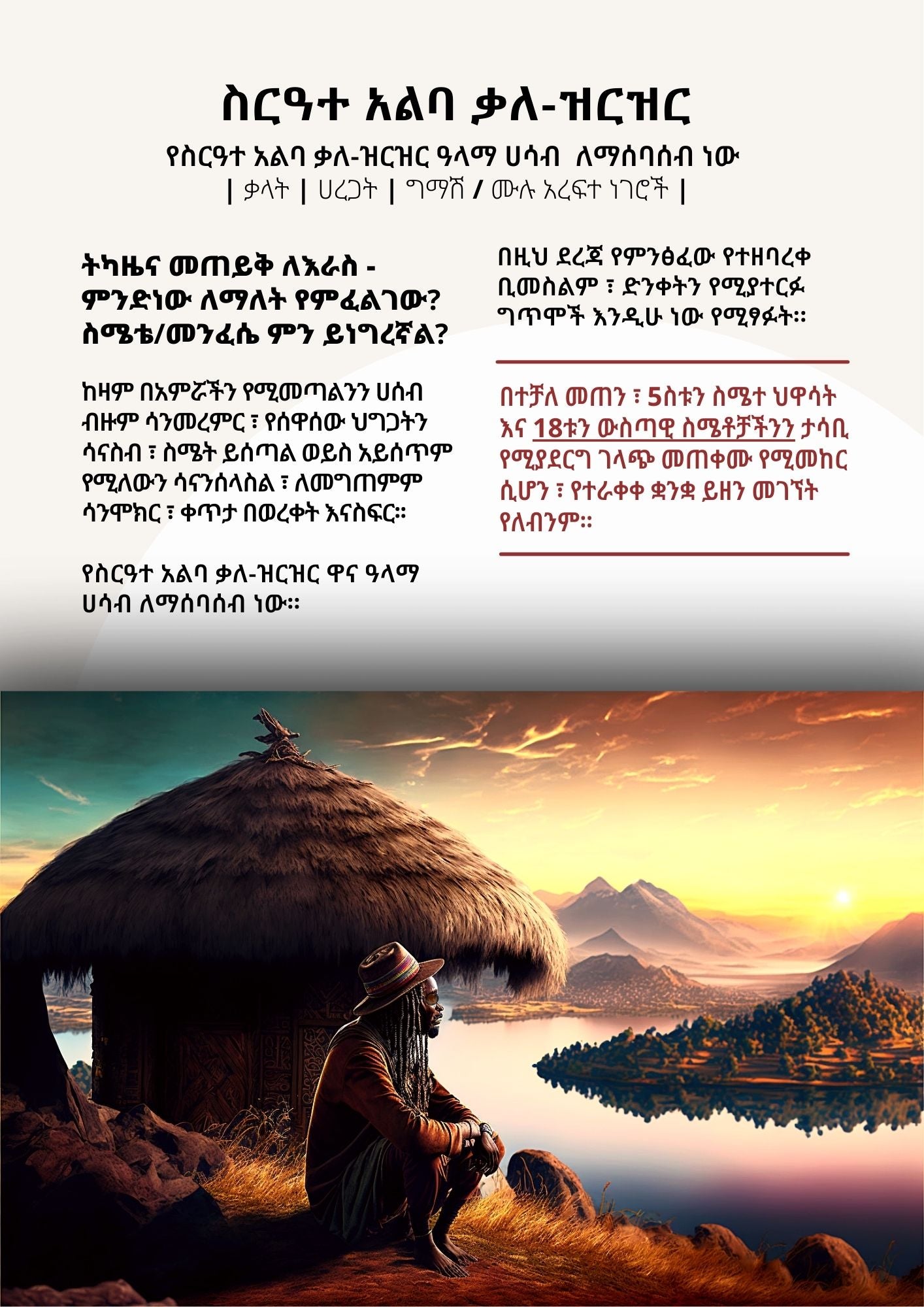 Writing poetry in Amharic - Subject Matter and First Draft