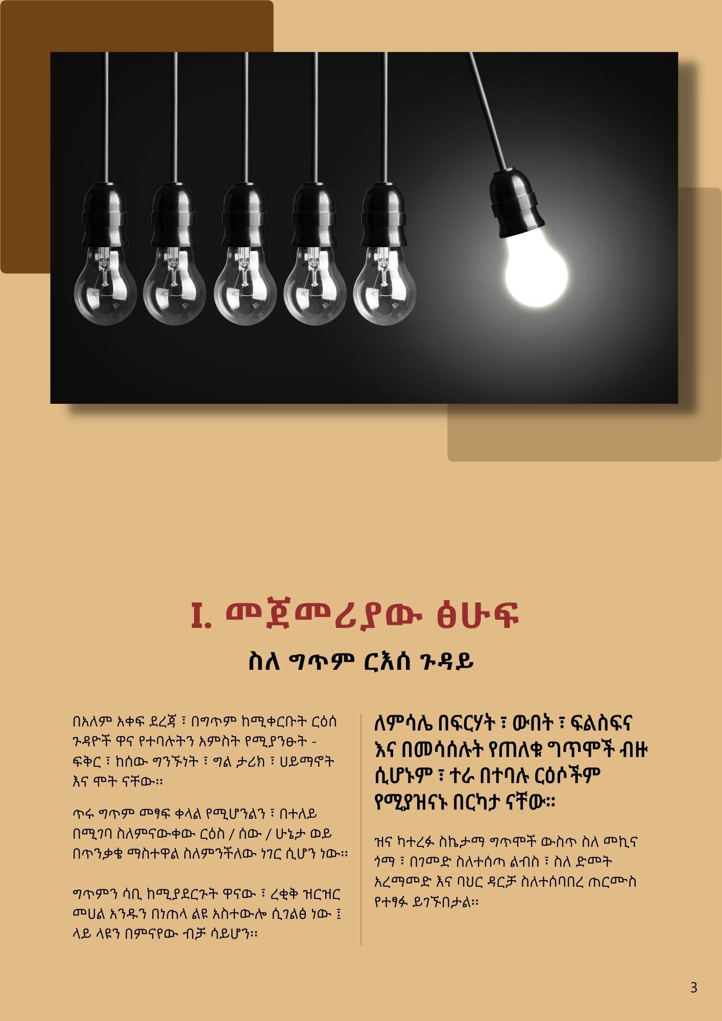 Writing poetry in Amharic - Subject Matter and First Draft