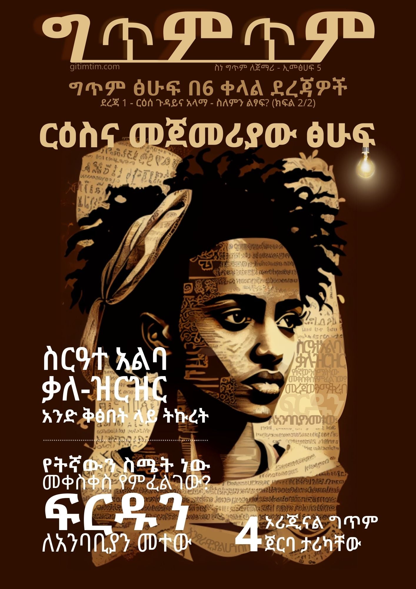 Writing poetry in Amharic - Subject Matter and First Draft