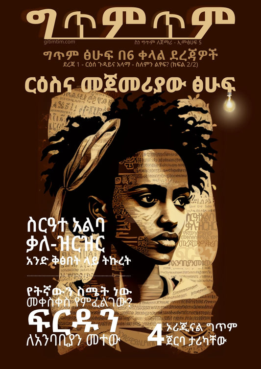 Writing poetry in Amharic - Subject Matter and First Draft
