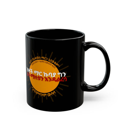 Sadness Empowered Ceramic Mug, black