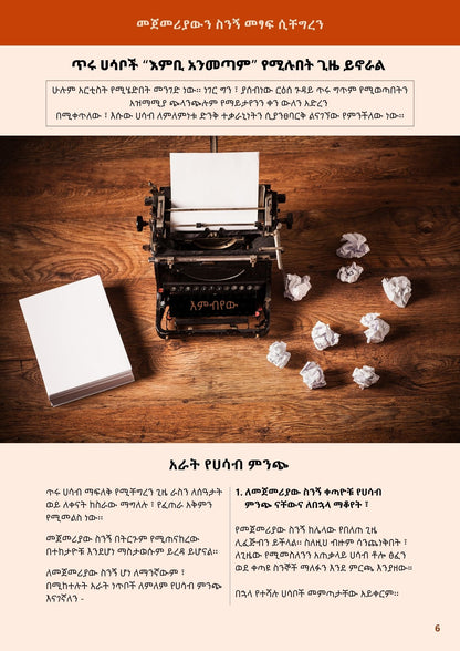From Draft to Poetry