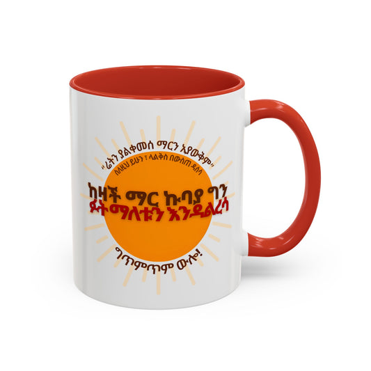 Sadness Empowered Ceramic Mug, two tone
