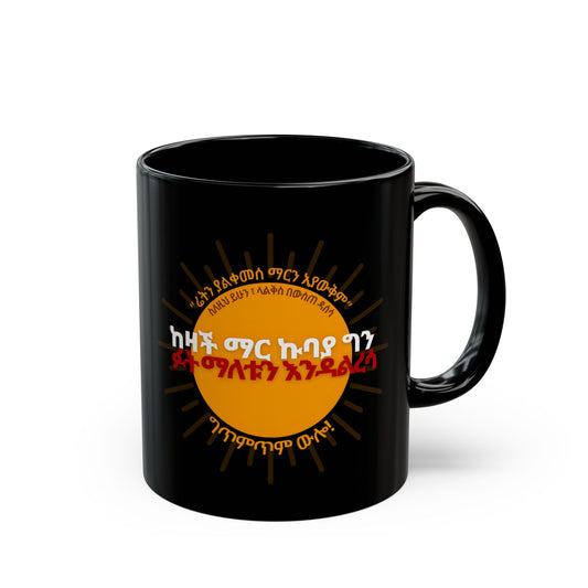 Sadness Empowered Ceramic Mug, black