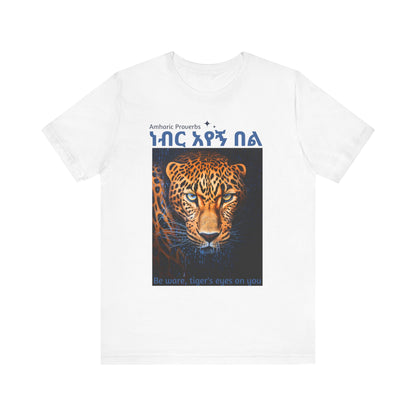 Tiger's Eyes - Naughty Proverbs Collection - 100% Cotton T-Shirts