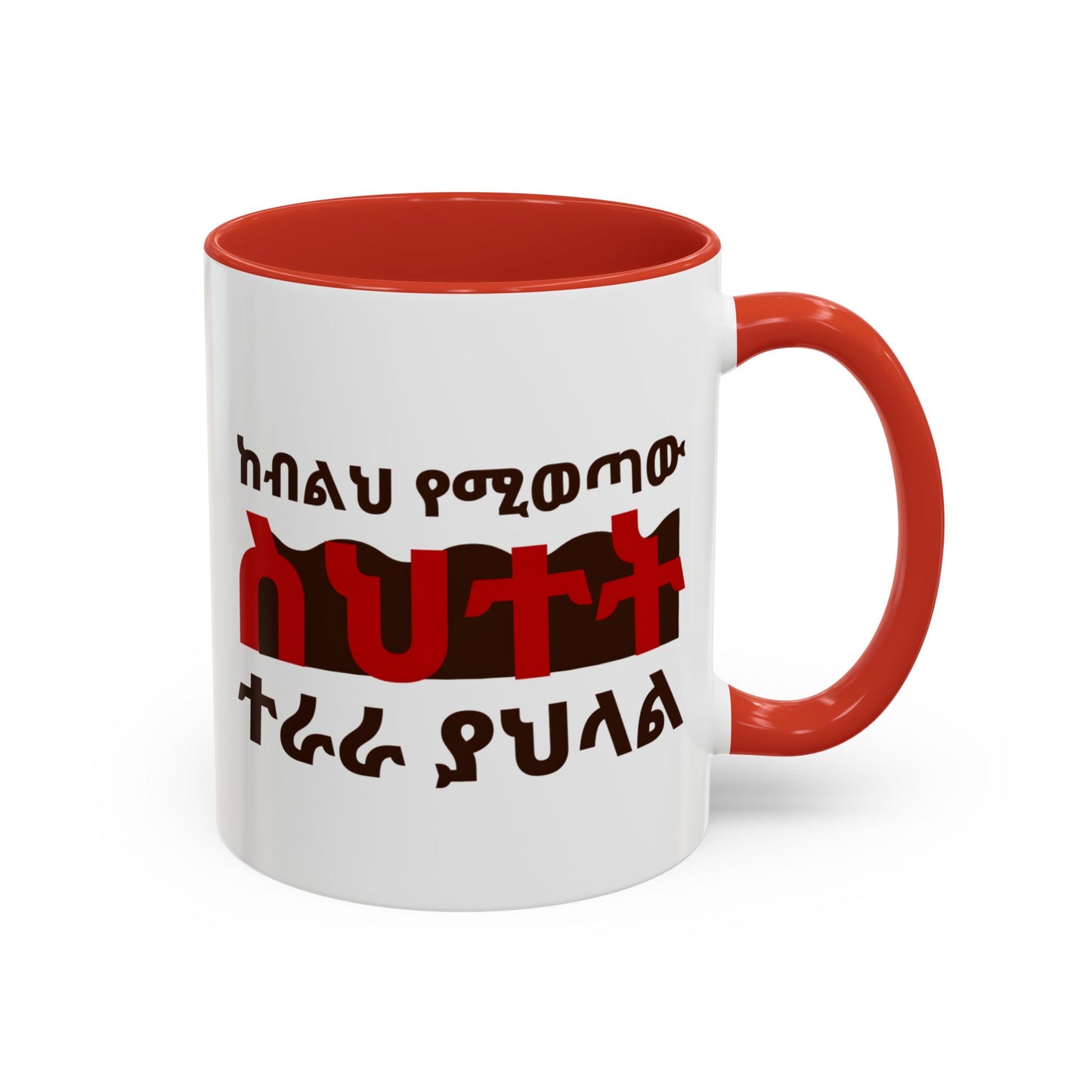 Mistake Motivation Ceramic Mug, two color