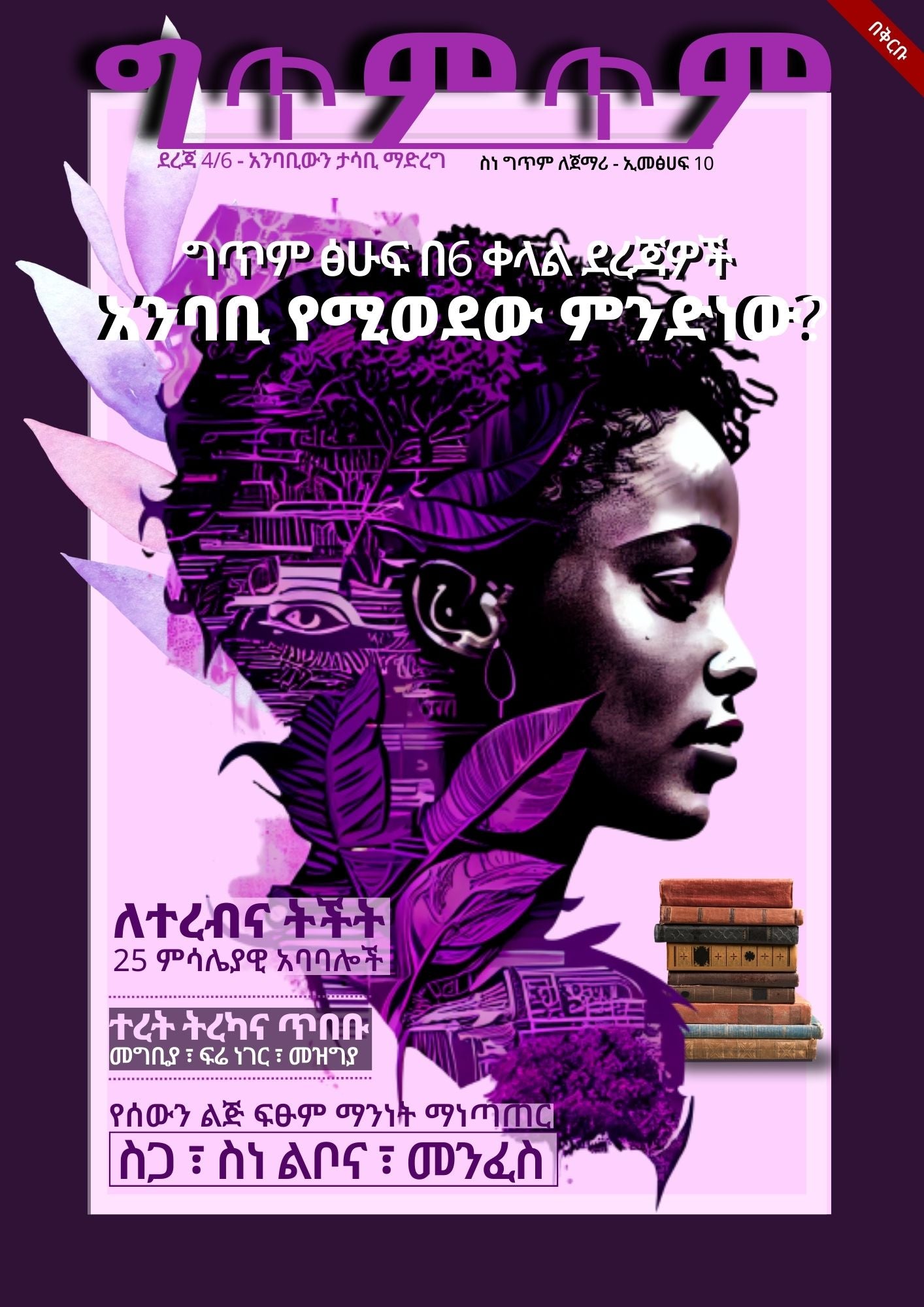 Relevance to The Reader (Coming Soon)