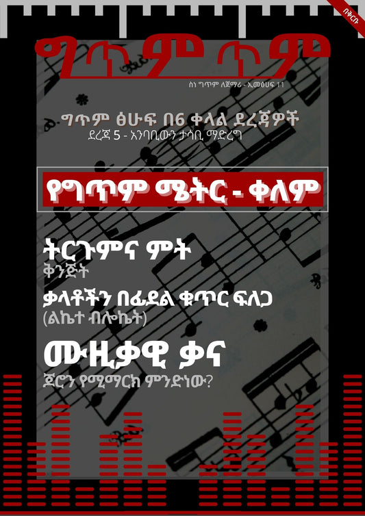 Poetry Meter and Rhythm (Coming Soon)
