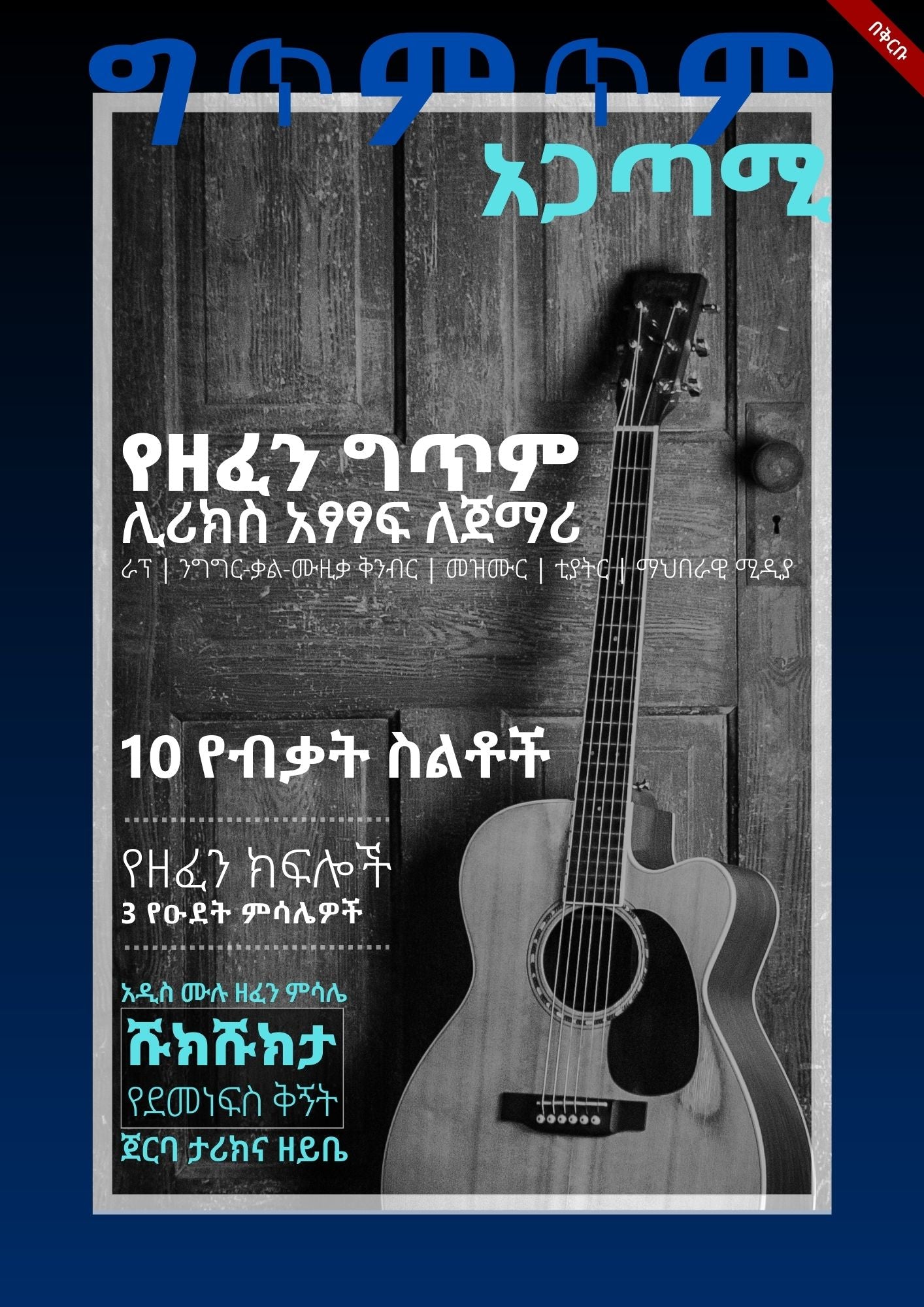 Lyrics - Essentials of Song Writing - Gitimtim Occasions (Coming Soon)