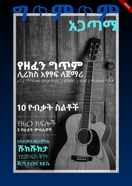 Lyrics - Essentials of Song Writing - Gitimtim Occasions (Coming Soon)