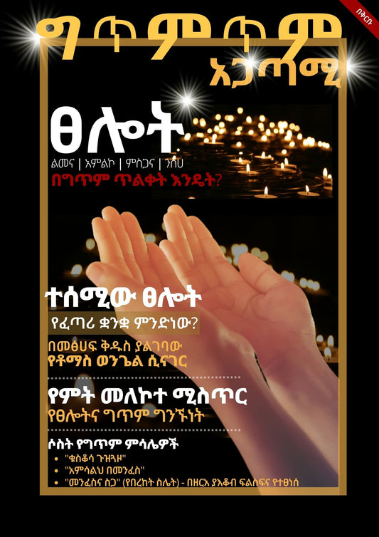 Prayers - Gitimtim Occasions (Coming Soon)