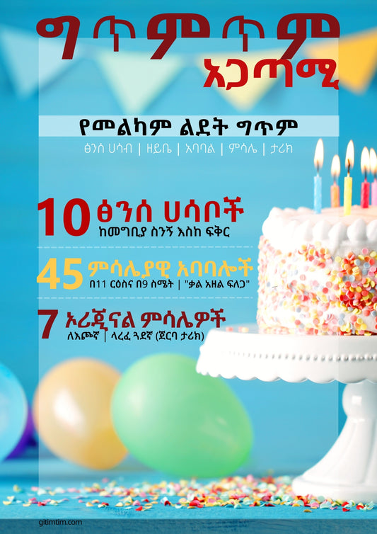 Birthday - Gitimtim Occasions