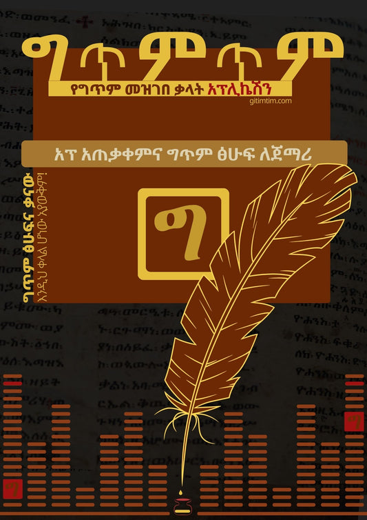 Gitimtim app Manual
