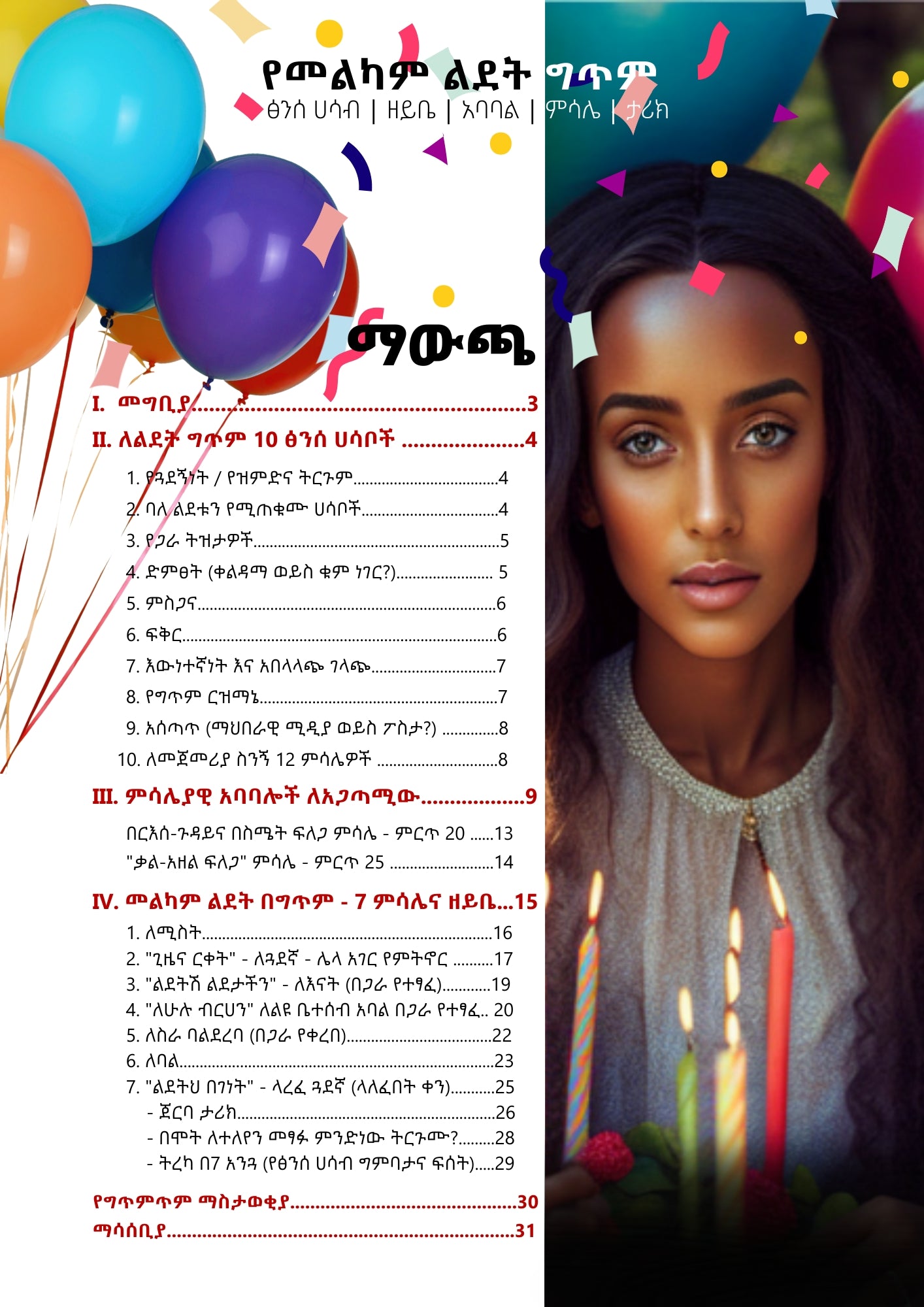 Birthday - Gitimtim Occasions