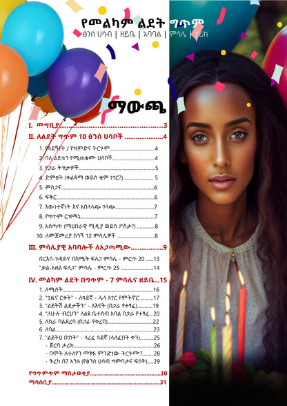 Birthday - Gitimtim Occasions