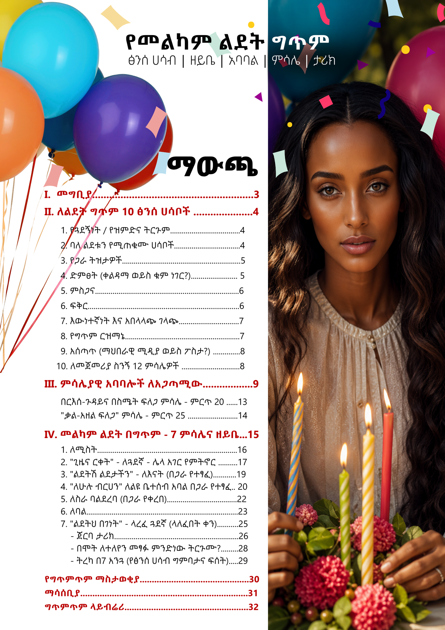 Birthday — Gitimtim Occasions
