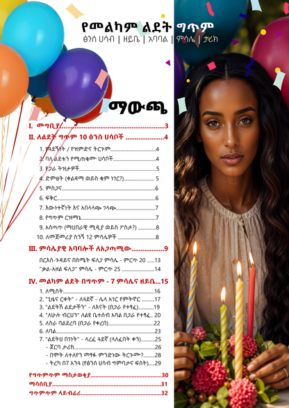 Birthday — Gitimtim Occasions